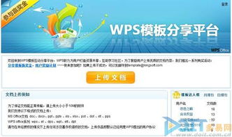全面發(fā)揮WPS Office 2012在線模板功能與網絡信息安全軟件開發(fā)經驗分享