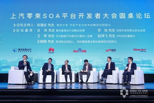 上汽零束首發(fā)SOA架構，引領汽車軟件變革，科技大佬與安全專家共話未來